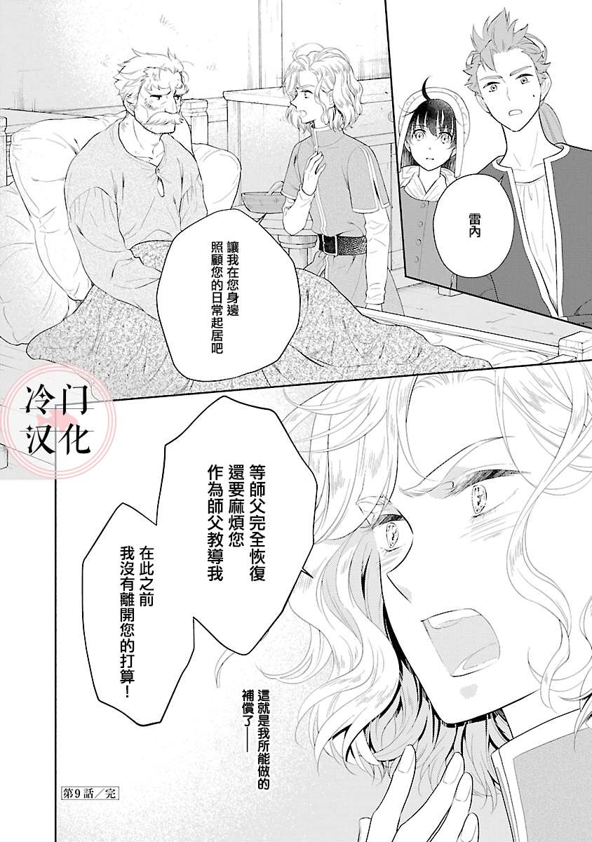 《亡国的玛格丽特公主》漫画最新章节第9话免费下拉式在线观看章节第【36】张图片