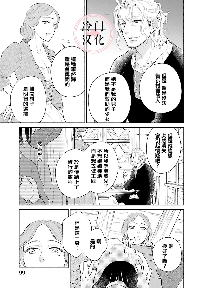 《亡国的玛格丽特公主》漫画最新章节第3话免费下拉式在线观看章节第【19】张图片