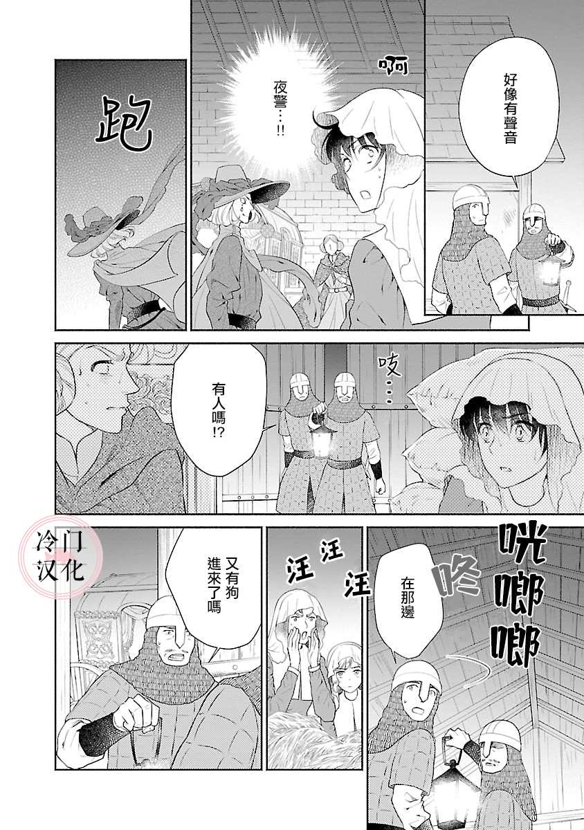 《亡国的玛格丽特公主》漫画最新章节第7话免费下拉式在线观看章节第【26】张图片