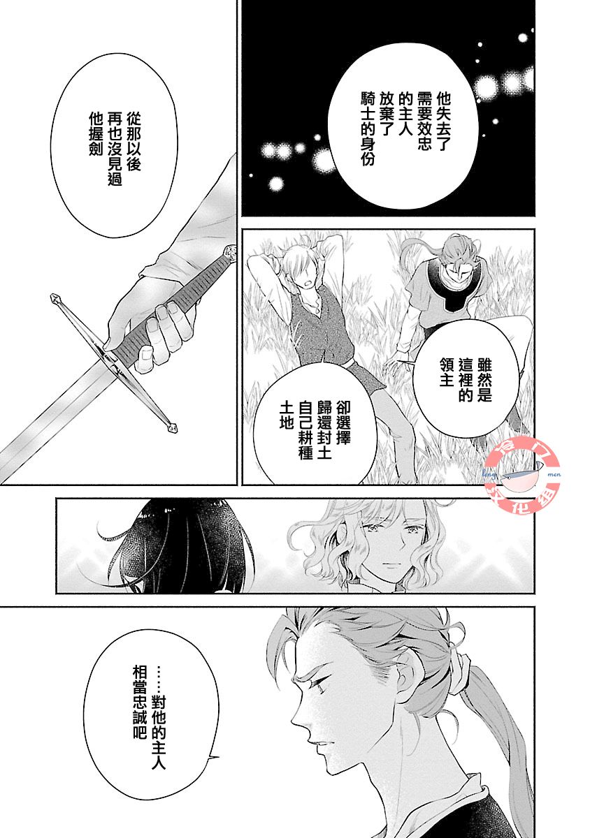 《亡国的玛格丽特公主》漫画最新章节第2话免费下拉式在线观看章节第【25】张图片