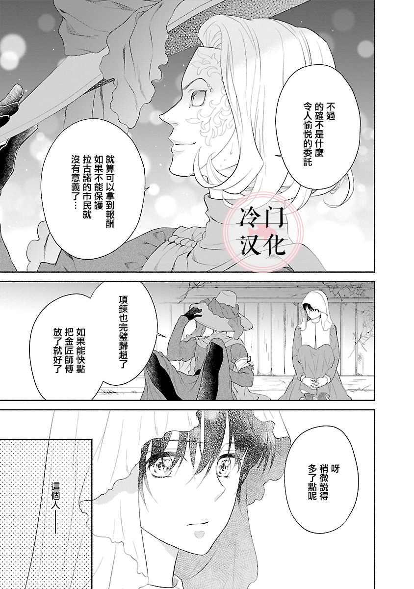 《亡国的玛格丽特公主》漫画最新章节第8话免费下拉式在线观看章节第【23】张图片