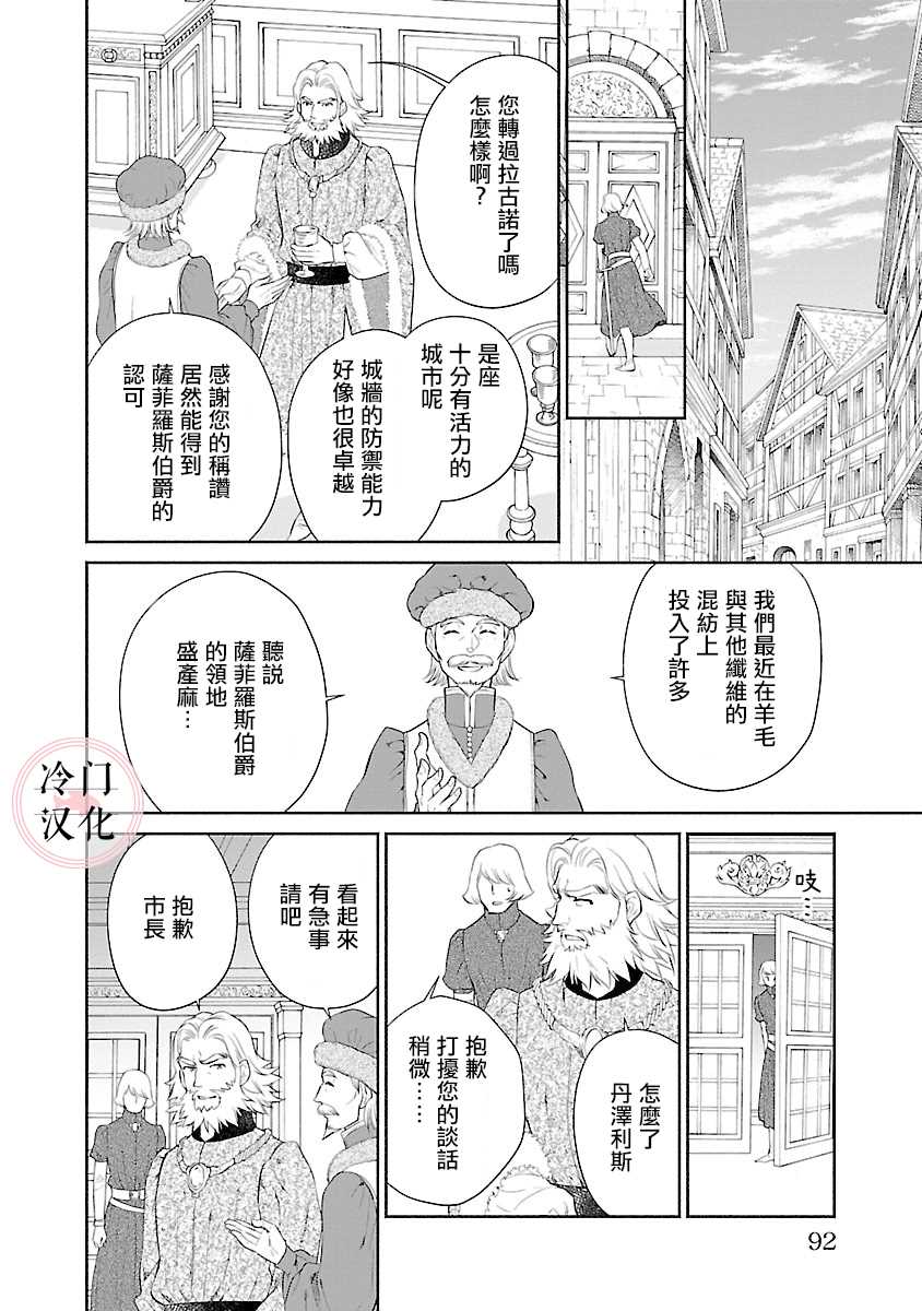 《亡国的玛格丽特公主》漫画最新章节第7话免费下拉式在线观看章节第【10】张图片