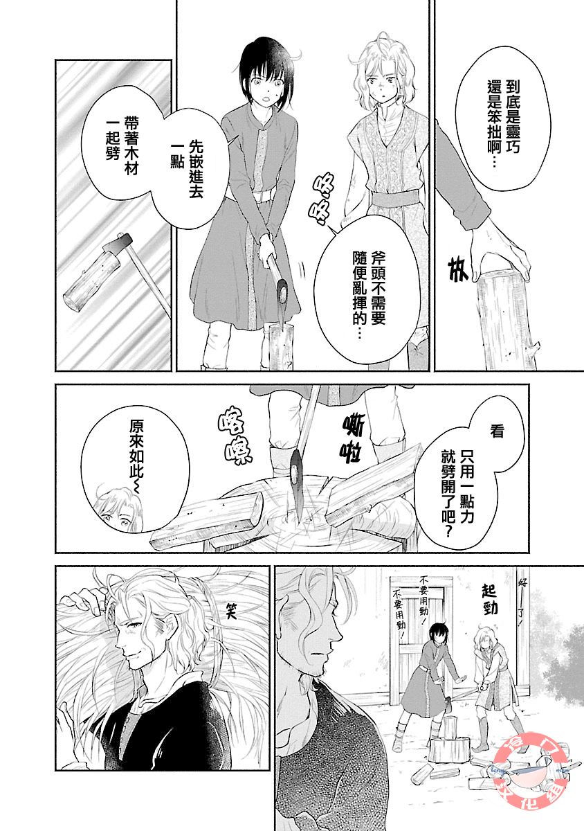 《亡国的玛格丽特公主》漫画最新章节第2话免费下拉式在线观看章节第【16】张图片