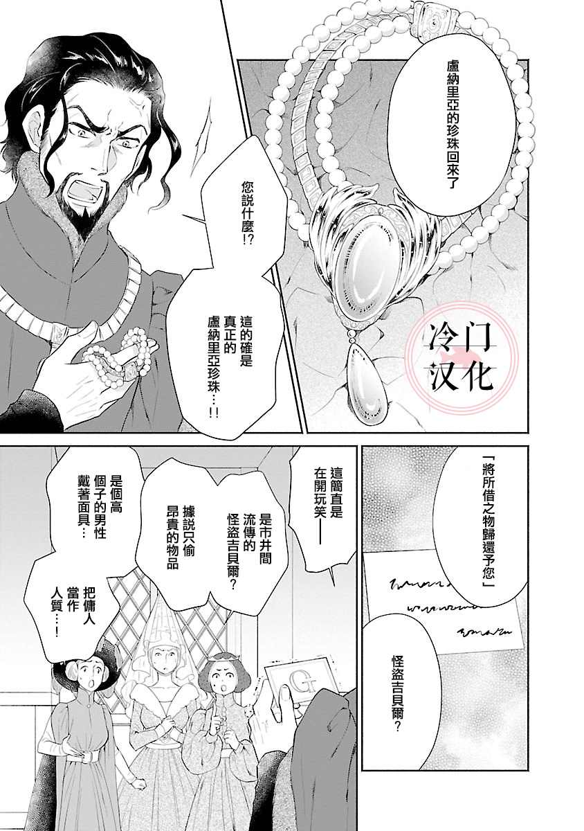 《亡国的玛格丽特公主》漫画最新章节第8话免费下拉式在线观看章节第【15】张图片