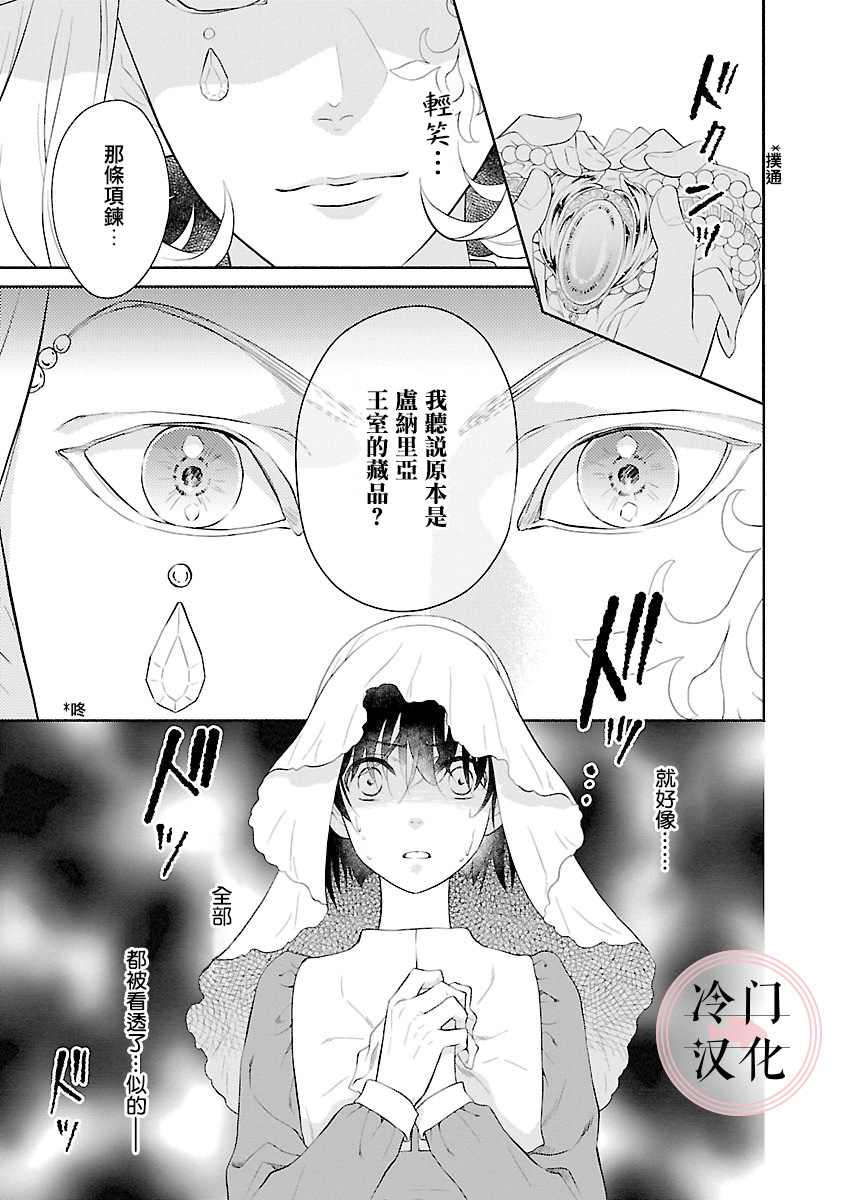 《亡国的玛格丽特公主》漫画最新章节第8话免费下拉式在线观看章节第【3】张图片