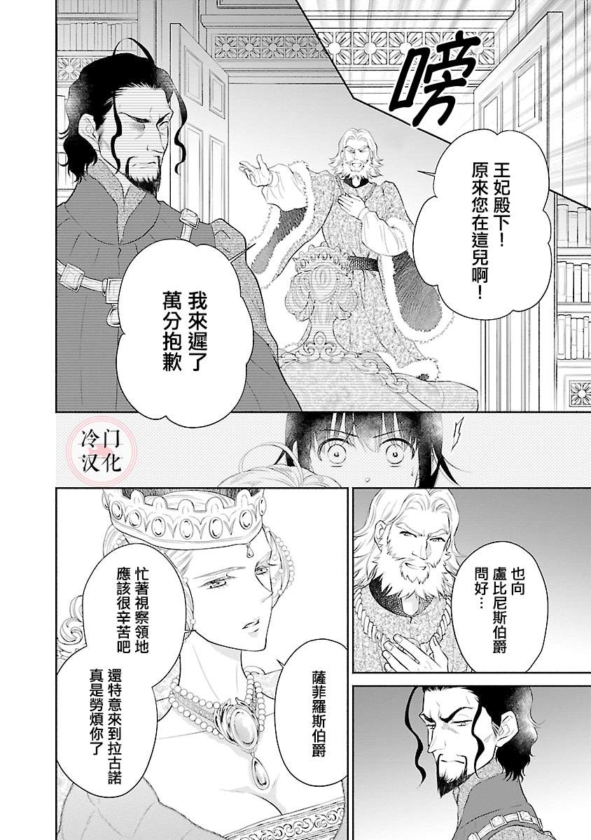 《亡国的玛格丽特公主》漫画最新章节第6话免费下拉式在线观看章节第【4】张图片