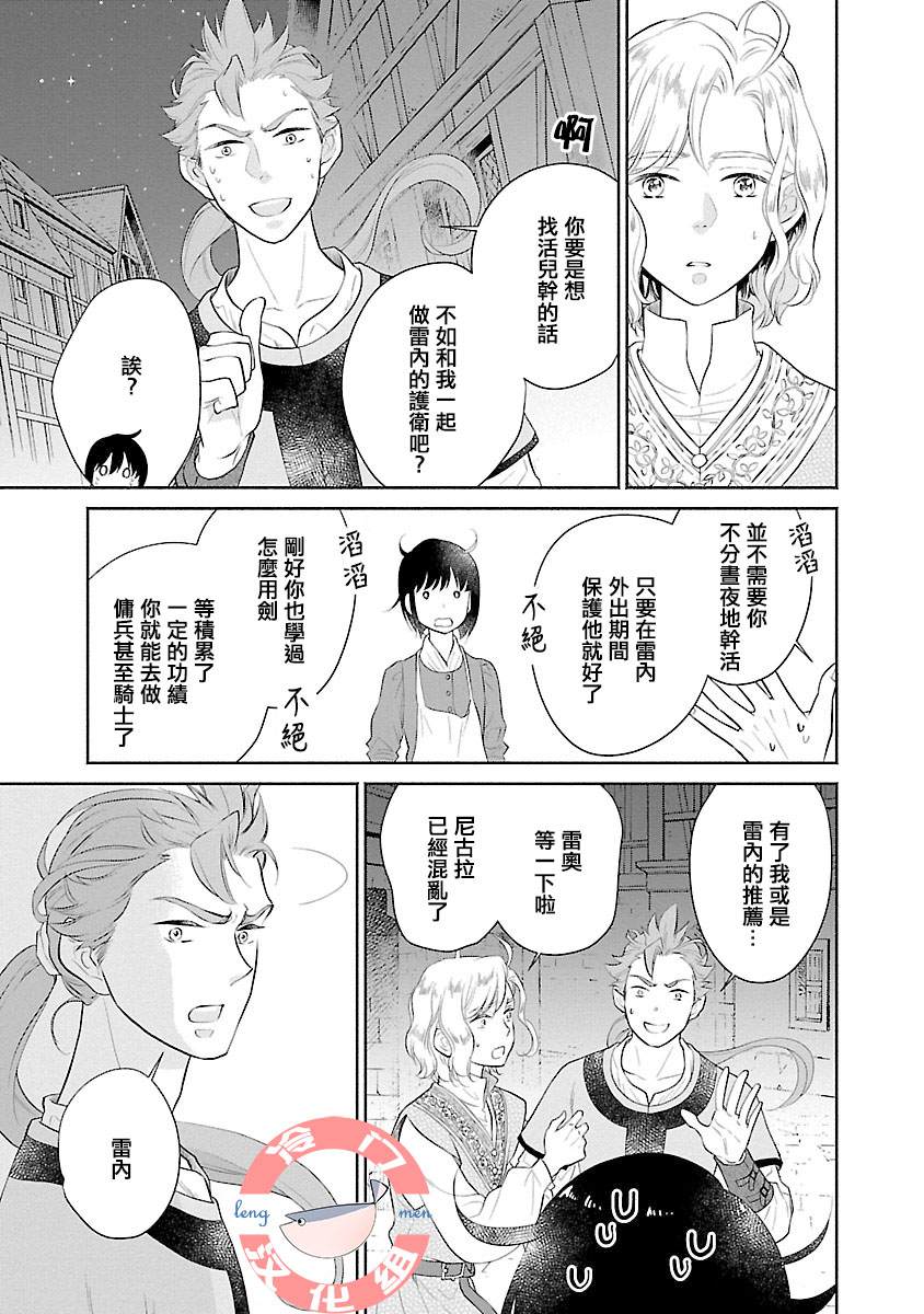 《亡国的玛格丽特公主》漫画最新章节第4话免费下拉式在线观看章节第【5】张图片