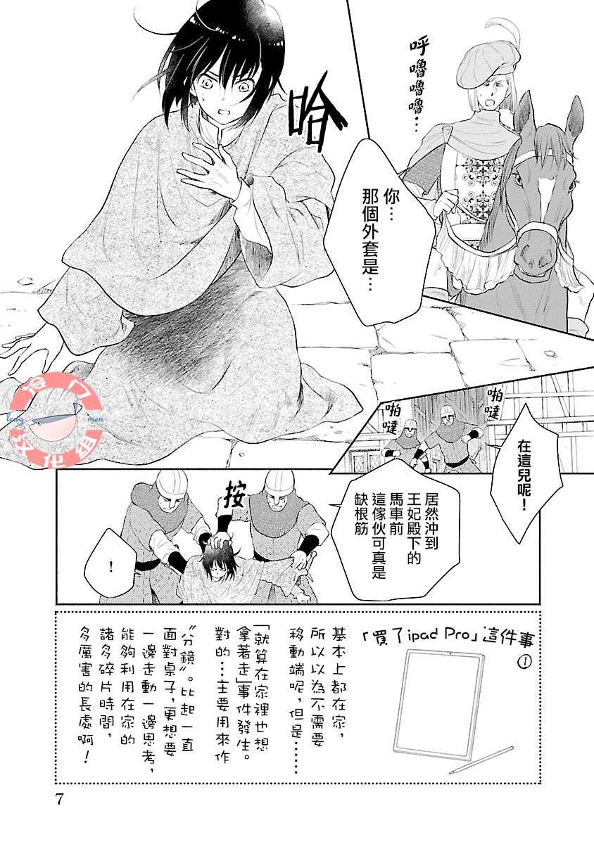 《亡国的玛格丽特公主》漫画最新章节第5话免费下拉式在线观看章节第【5】张图片