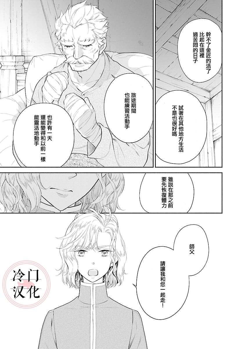 《亡国的玛格丽特公主》漫画最新章节第9话免费下拉式在线观看章节第【35】张图片