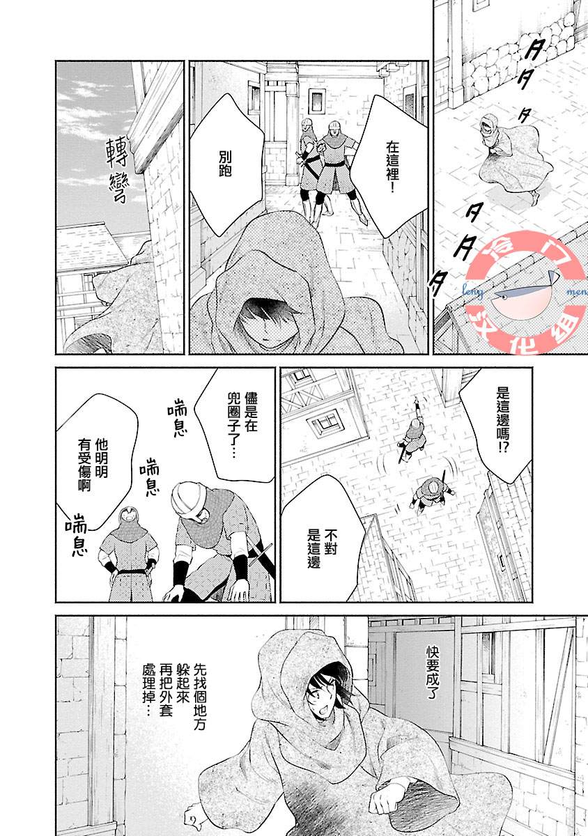 《亡国的玛格丽特公主》漫画最新章节第4话免费下拉式在线观看章节第【36】张图片