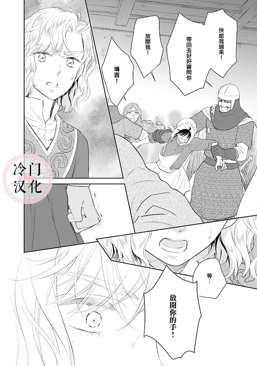 《亡国的玛格丽特公主》漫画最新章节第9话免费下拉式在线观看章节第【6】张图片