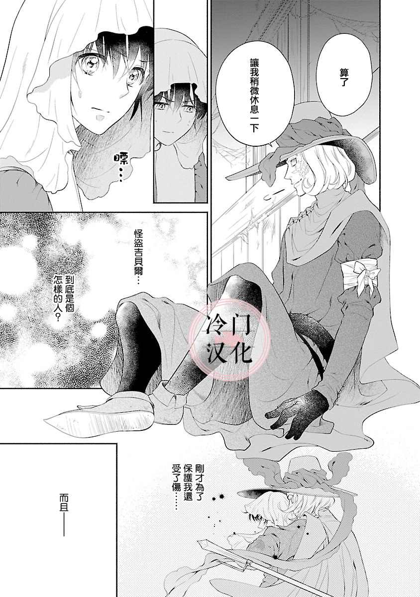 《亡国的玛格丽特公主》漫画最新章节第8话免费下拉式在线观看章节第【21】张图片