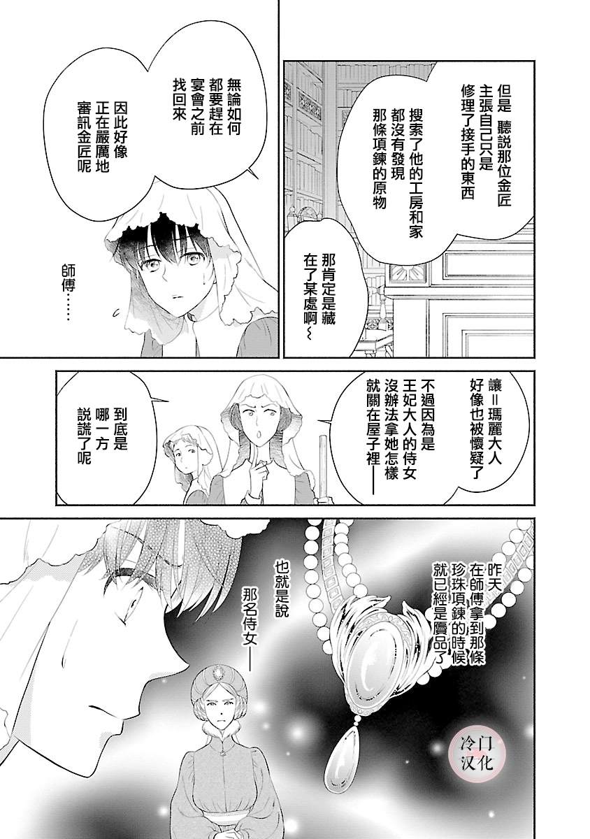 《亡国的玛格丽特公主》漫画最新章节第6话免费下拉式在线观看章节第【27】张图片