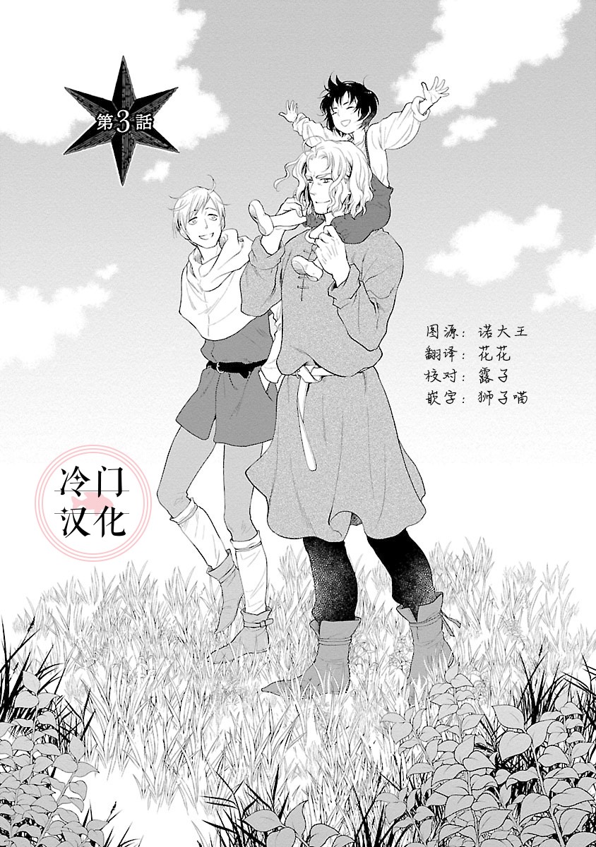 《亡国的玛格丽特公主》漫画最新章节第3话免费下拉式在线观看章节第【1】张图片