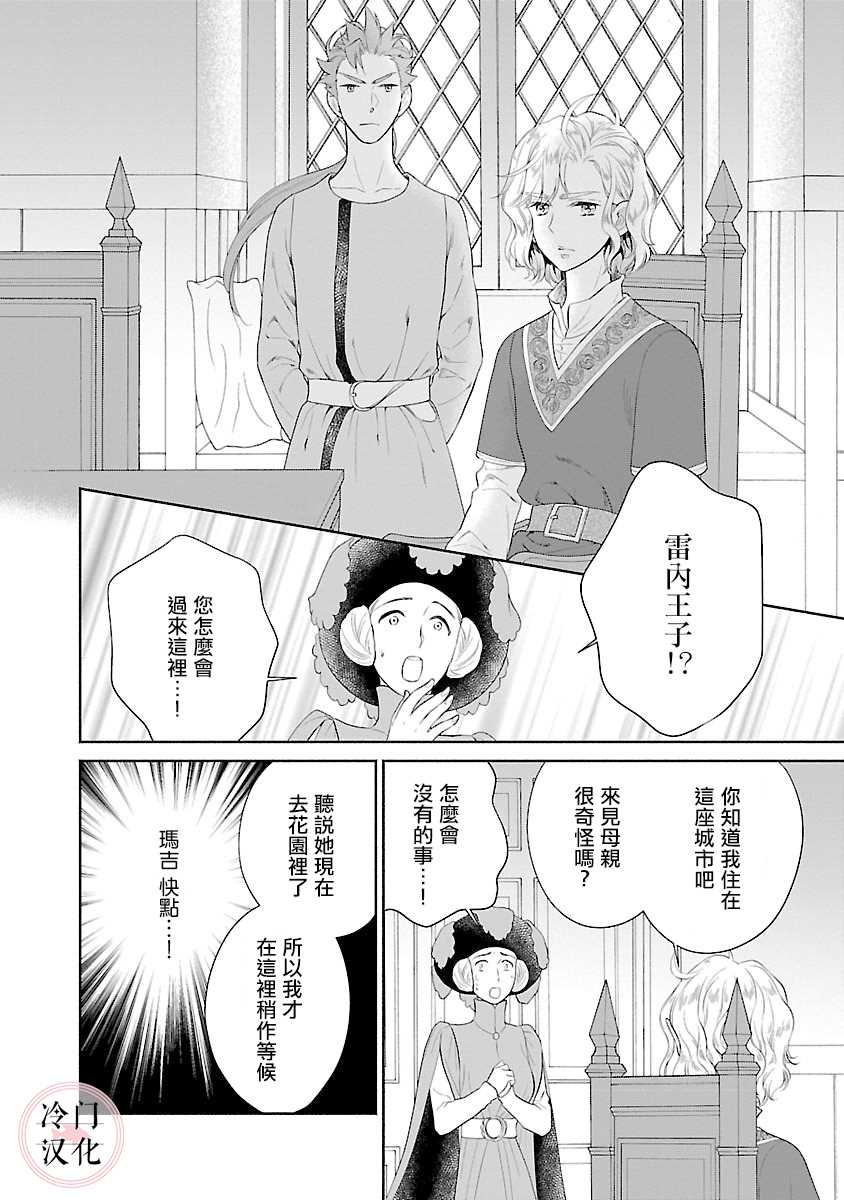 《亡国的玛格丽特公主》漫画最新章节第7话免费下拉式在线观看章节第【32】张图片