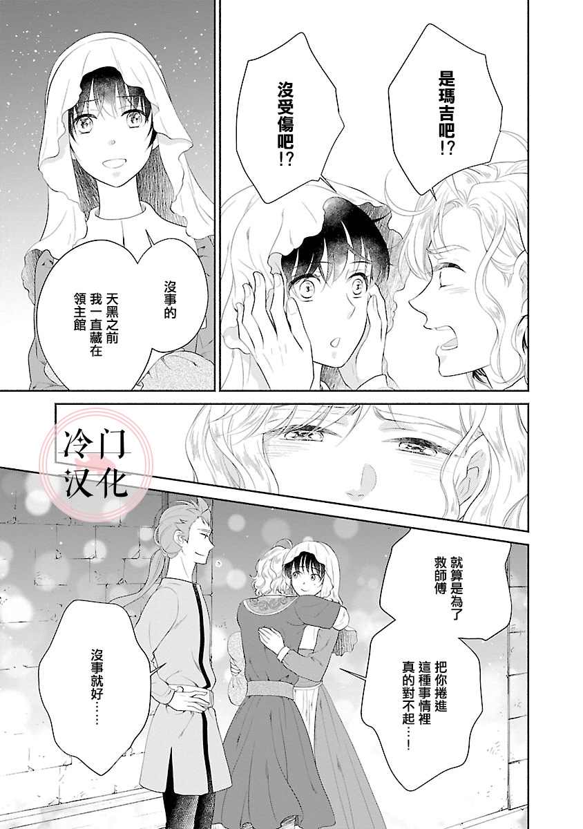 《亡国的玛格丽特公主》漫画最新章节第8话免费下拉式在线观看章节第【33】张图片