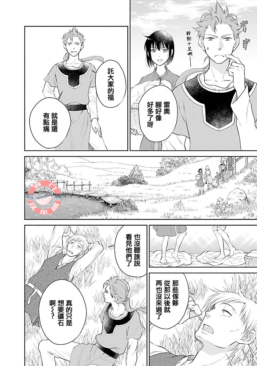 《亡国的玛格丽特公主》漫画最新章节第2话免费下拉式在线观看章节第【22】张图片