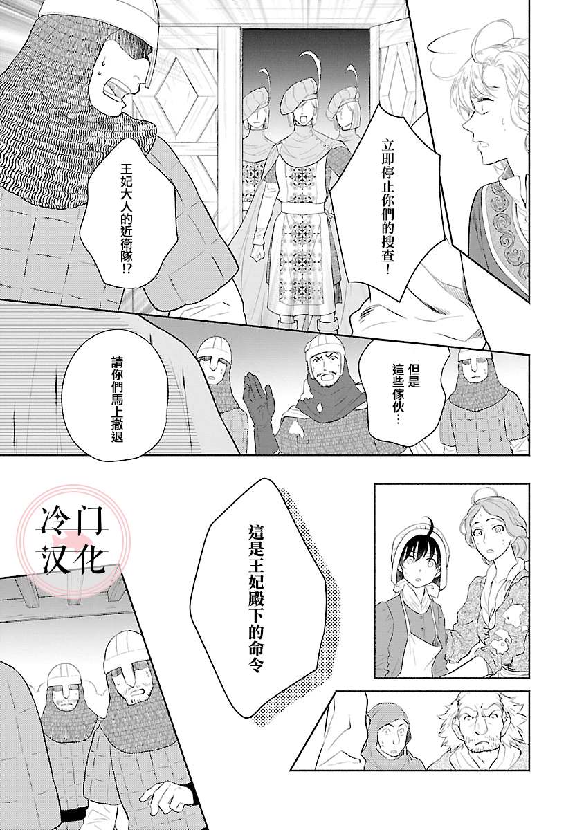 《亡国的玛格丽特公主》漫画最新章节第9话免费下拉式在线观看章节第【7】张图片