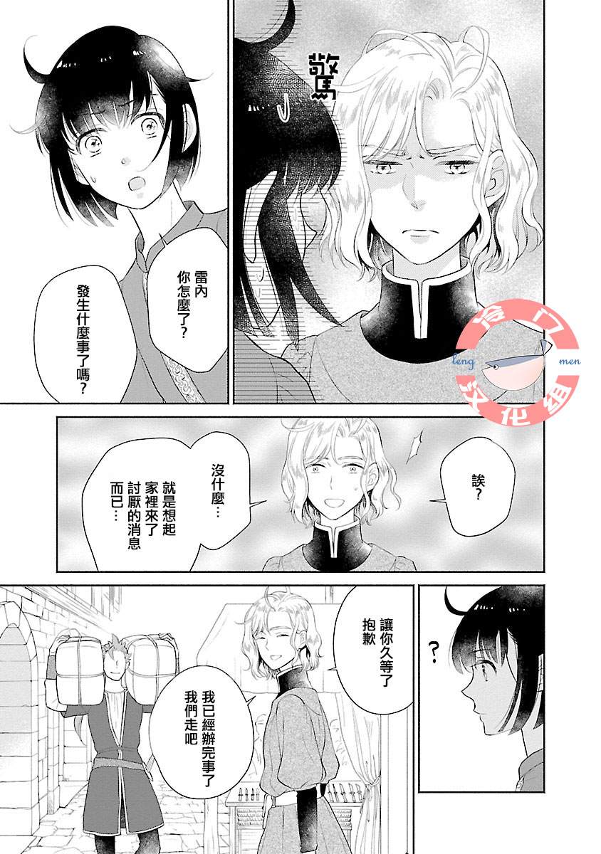 《亡国的玛格丽特公主》漫画最新章节第4话免费下拉式在线观看章节第【23】张图片