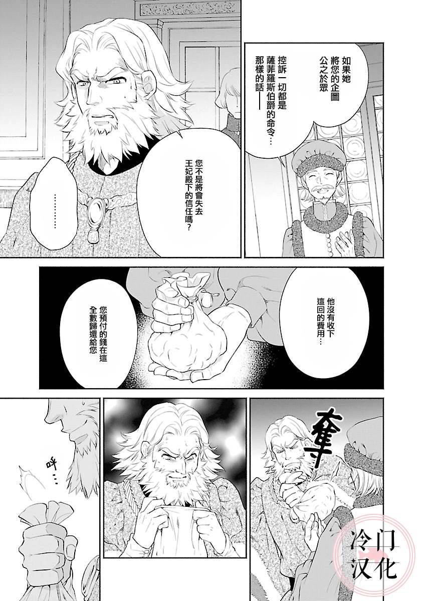 《亡国的玛格丽特公主》漫画最新章节第9话免费下拉式在线观看章节第【17】张图片