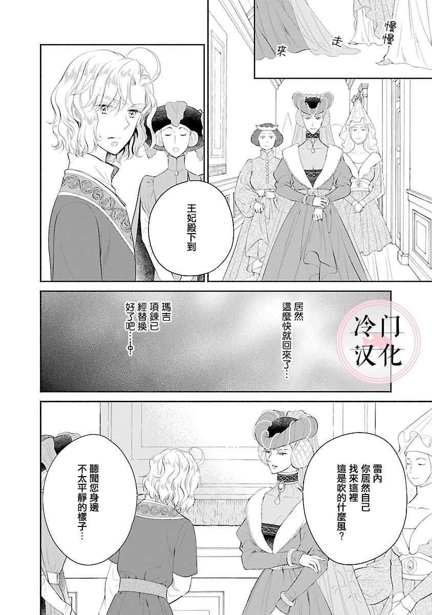 《亡国的玛格丽特公主》漫画最新章节第8话免费下拉式在线观看章节第【6】张图片