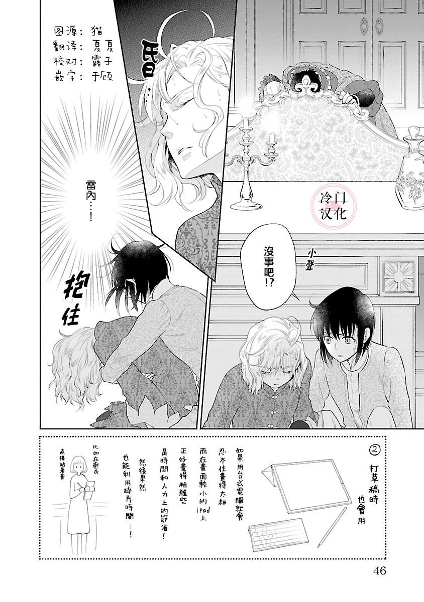 《亡国的玛格丽特公主》漫画最新章节第6话免费下拉式在线观看章节第【2】张图片