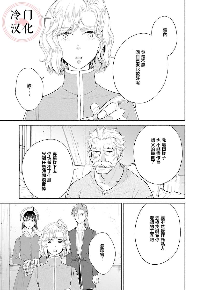 《亡国的玛格丽特公主》漫画最新章节第9话免费下拉式在线观看章节第【33】张图片