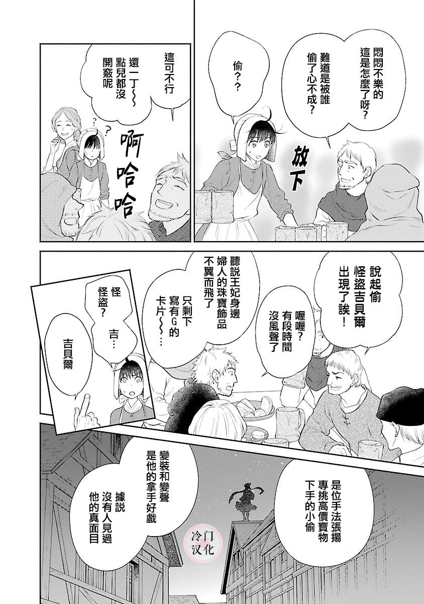 《亡国的玛格丽特公主》漫画最新章节第6话免费下拉式在线观看章节第【10】张图片