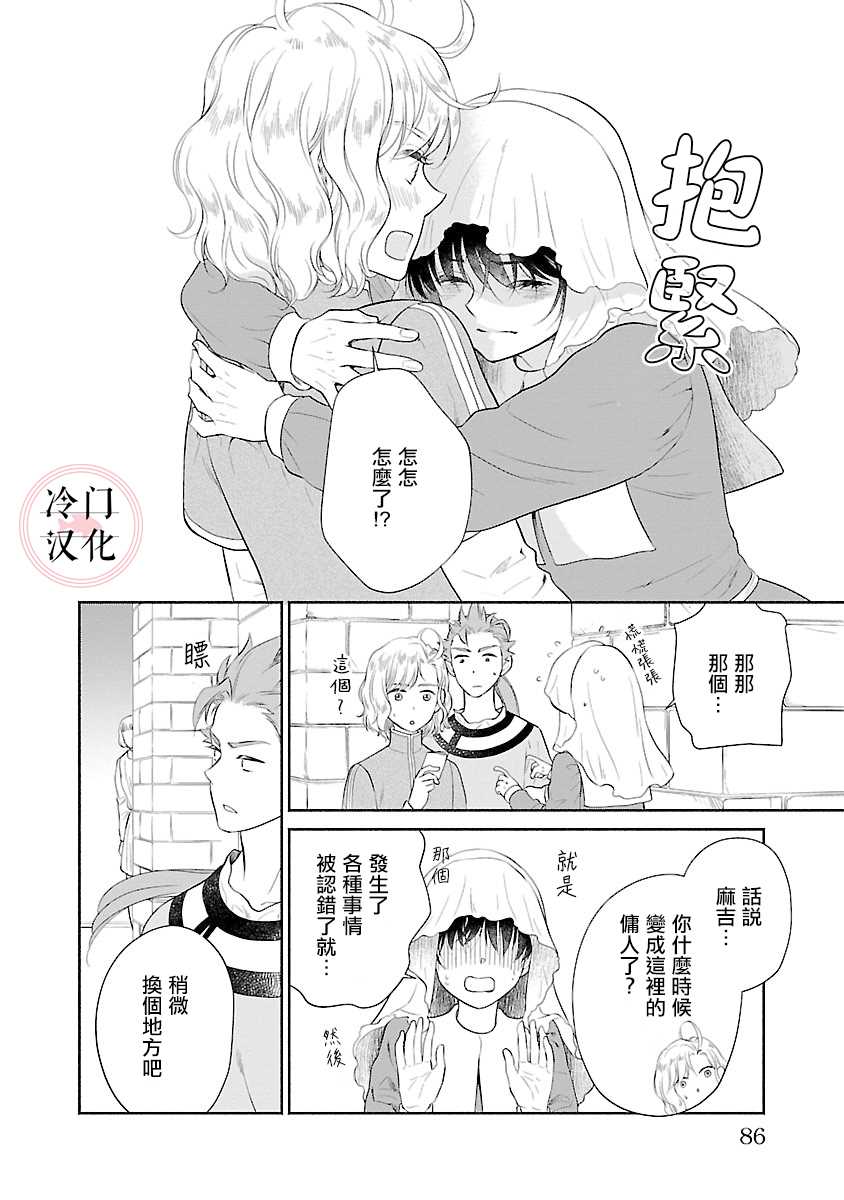 《亡国的玛格丽特公主》漫画最新章节第7话免费下拉式在线观看章节第【4】张图片