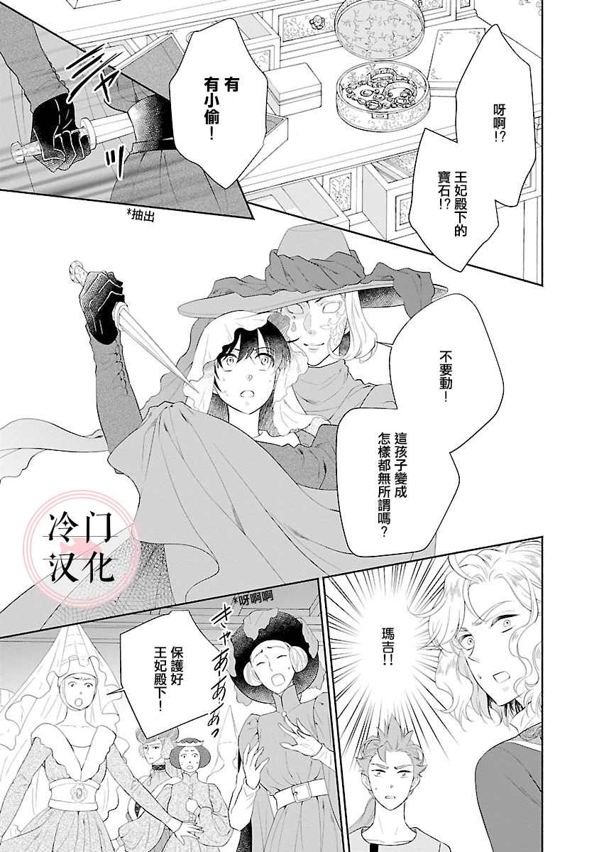 《亡国的玛格丽特公主》漫画最新章节第8话免费下拉式在线观看章节第【9】张图片