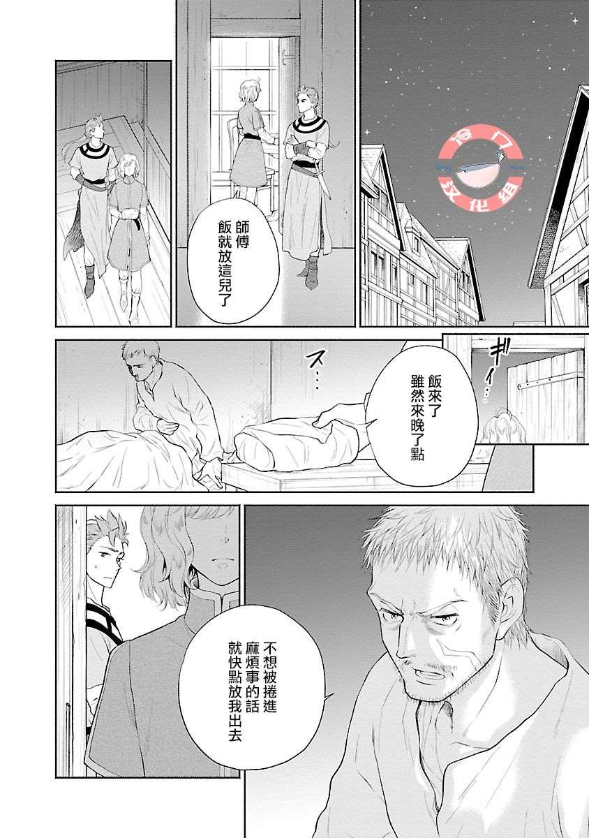 《亡国的玛格丽特公主》漫画最新章节第5话免费下拉式在线观看章节第【23】张图片