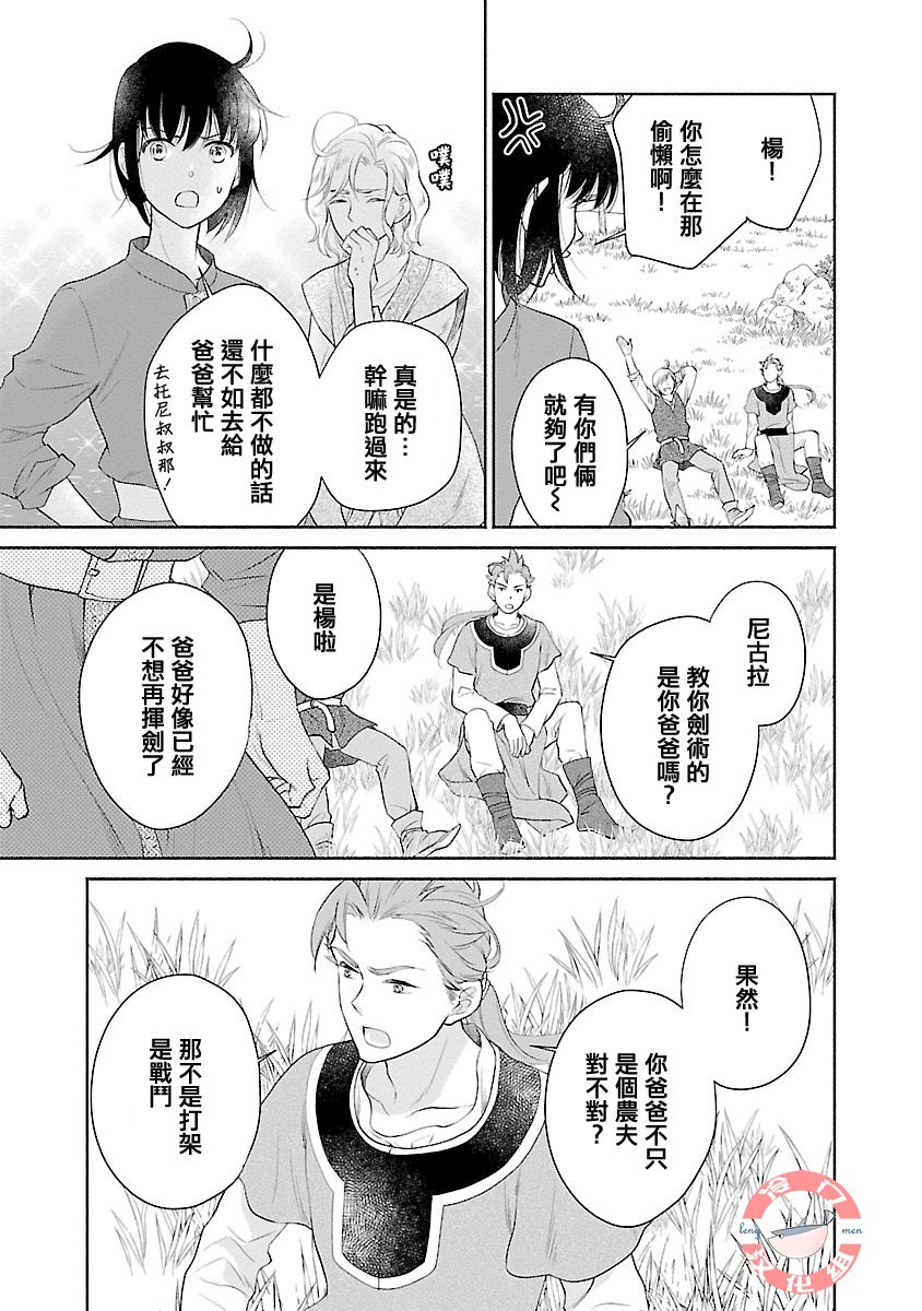 《亡国的玛格丽特公主》漫画最新章节第2话免费下拉式在线观看章节第【23】张图片