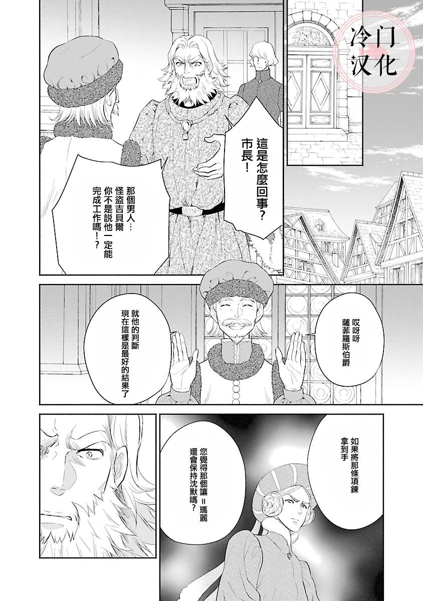《亡国的玛格丽特公主》漫画最新章节第9话免费下拉式在线观看章节第【16】张图片