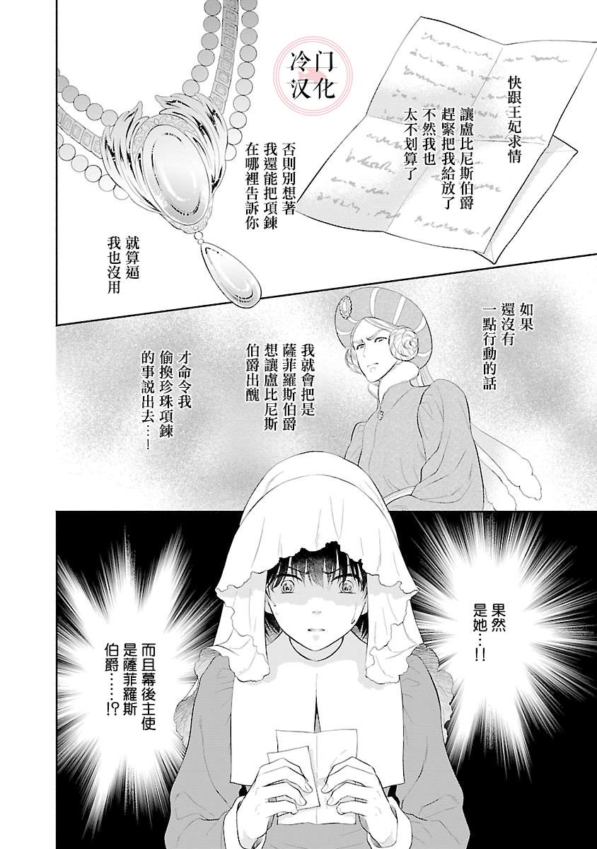 《亡国的玛格丽特公主》漫画最新章节第6话免费下拉式在线观看章节第【34】张图片