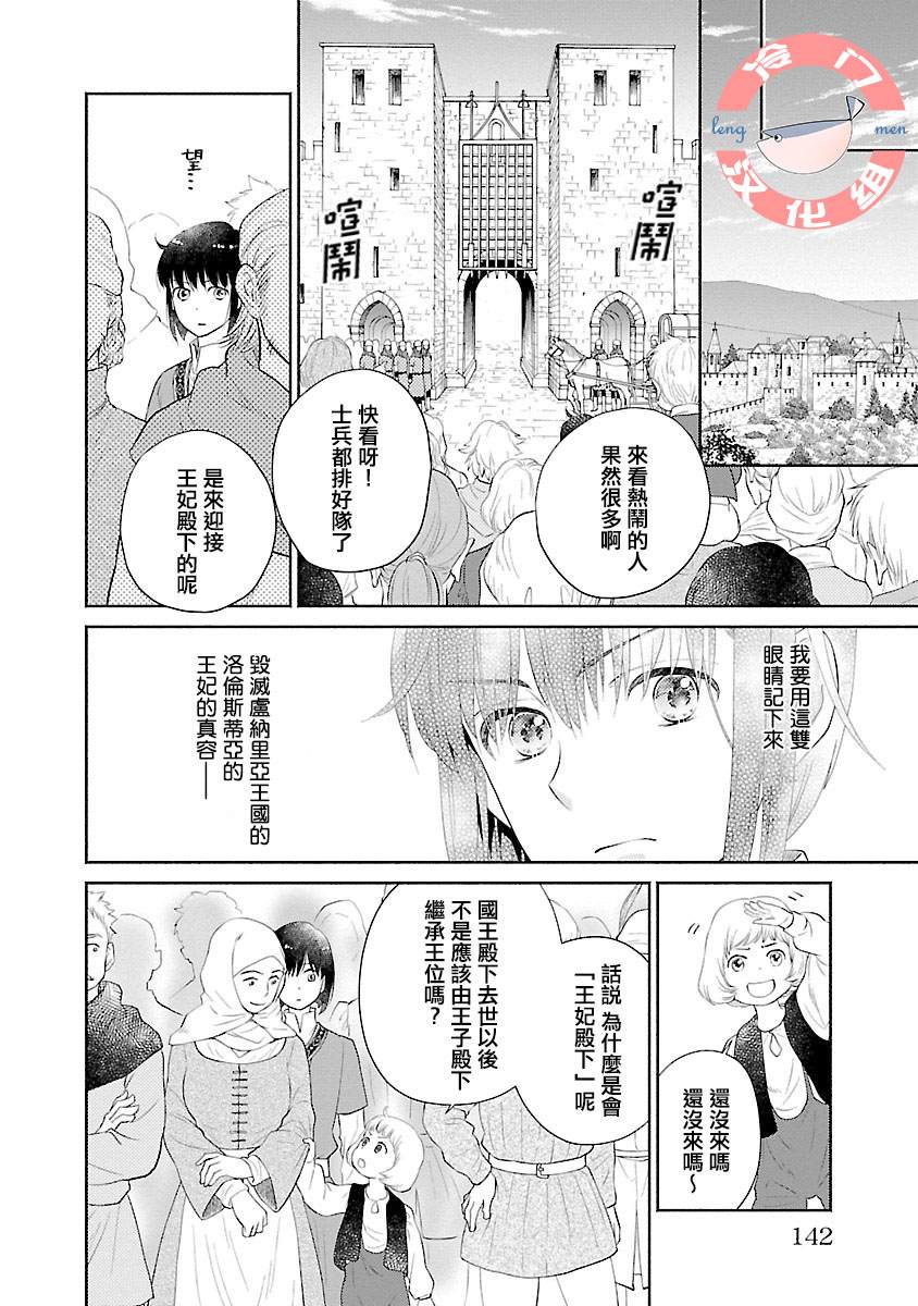 《亡国的玛格丽特公主》漫画最新章节第4话免费下拉式在线观看章节第【24】张图片