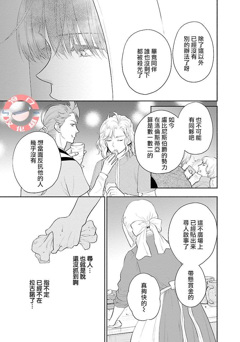 《亡国的玛格丽特公主》漫画最新章节第5话免费下拉式在线观看章节第【20】张图片