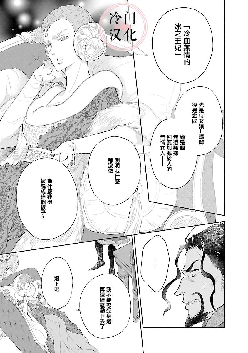 《亡国的玛格丽特公主》漫画最新章节第9话免费下拉式在线观看章节第【9】张图片