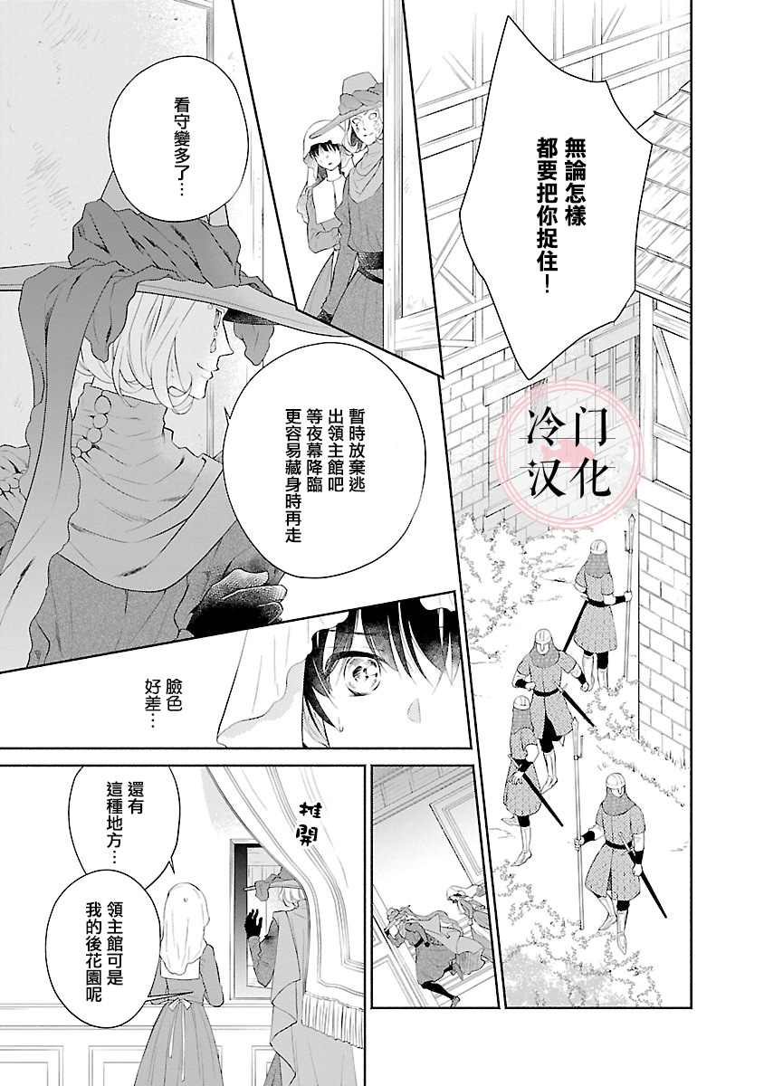 《亡国的玛格丽特公主》漫画最新章节第8话免费下拉式在线观看章节第【17】张图片