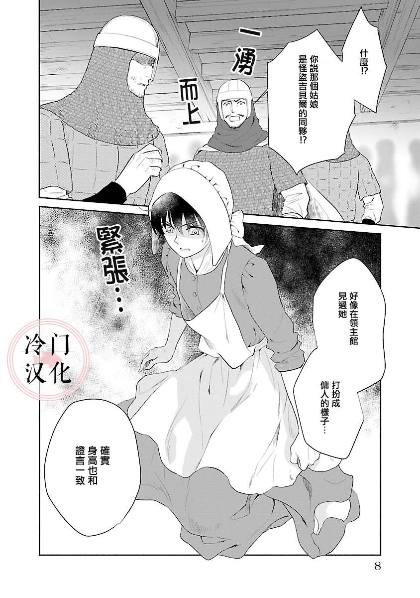 《亡国的玛格丽特公主》漫画最新章节第9话免费下拉式在线观看章节第【2】张图片