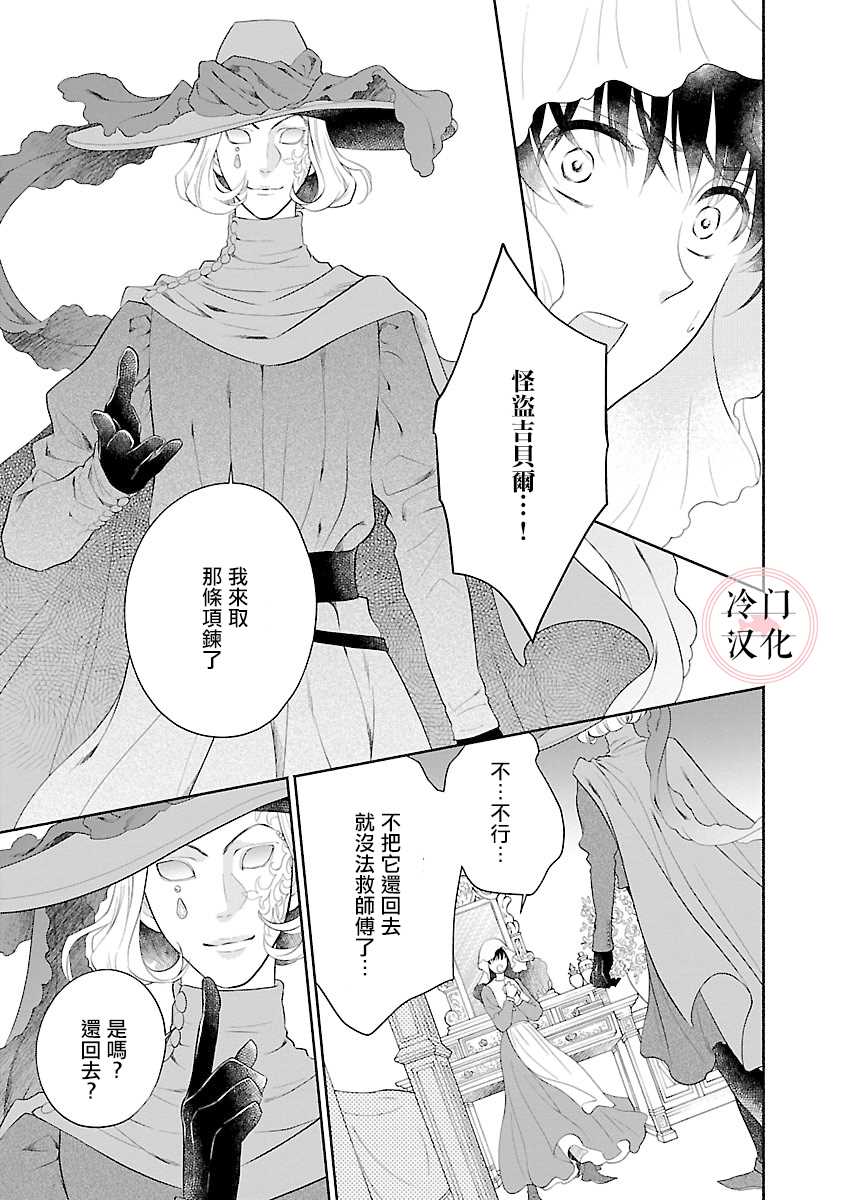 《亡国的玛格丽特公主》漫画最新章节第7话免费下拉式在线观看章节第【37】张图片