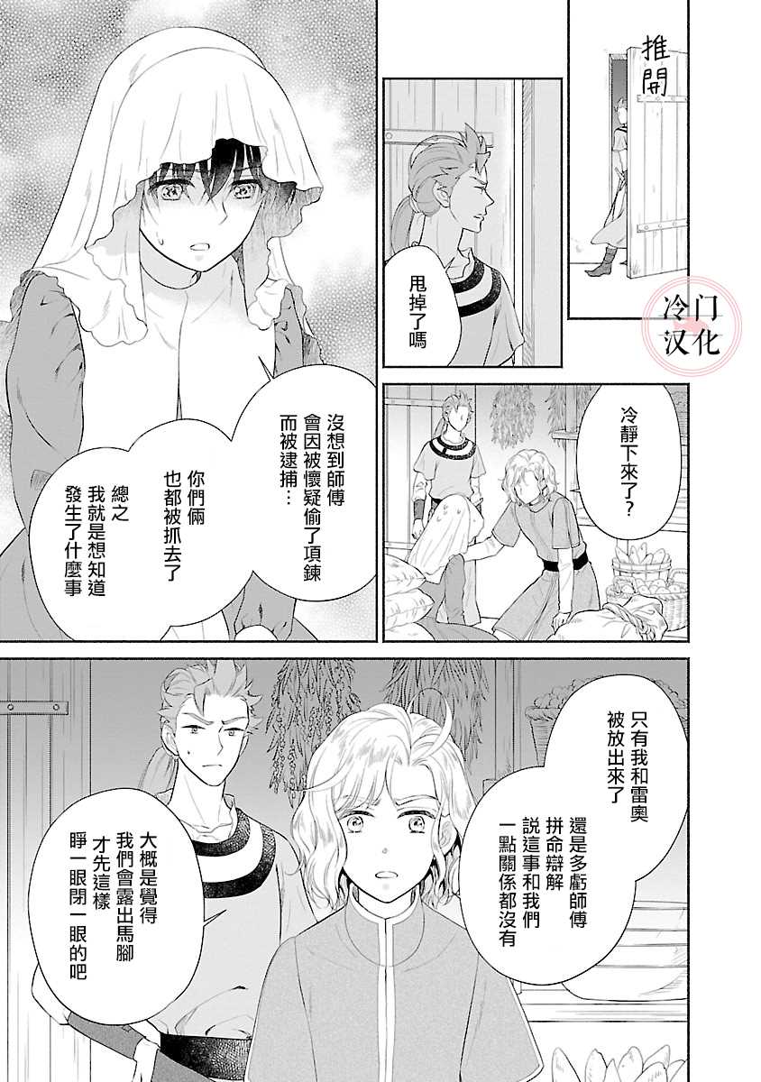 《亡国的玛格丽特公主》漫画最新章节第7话免费下拉式在线观看章节第【5】张图片