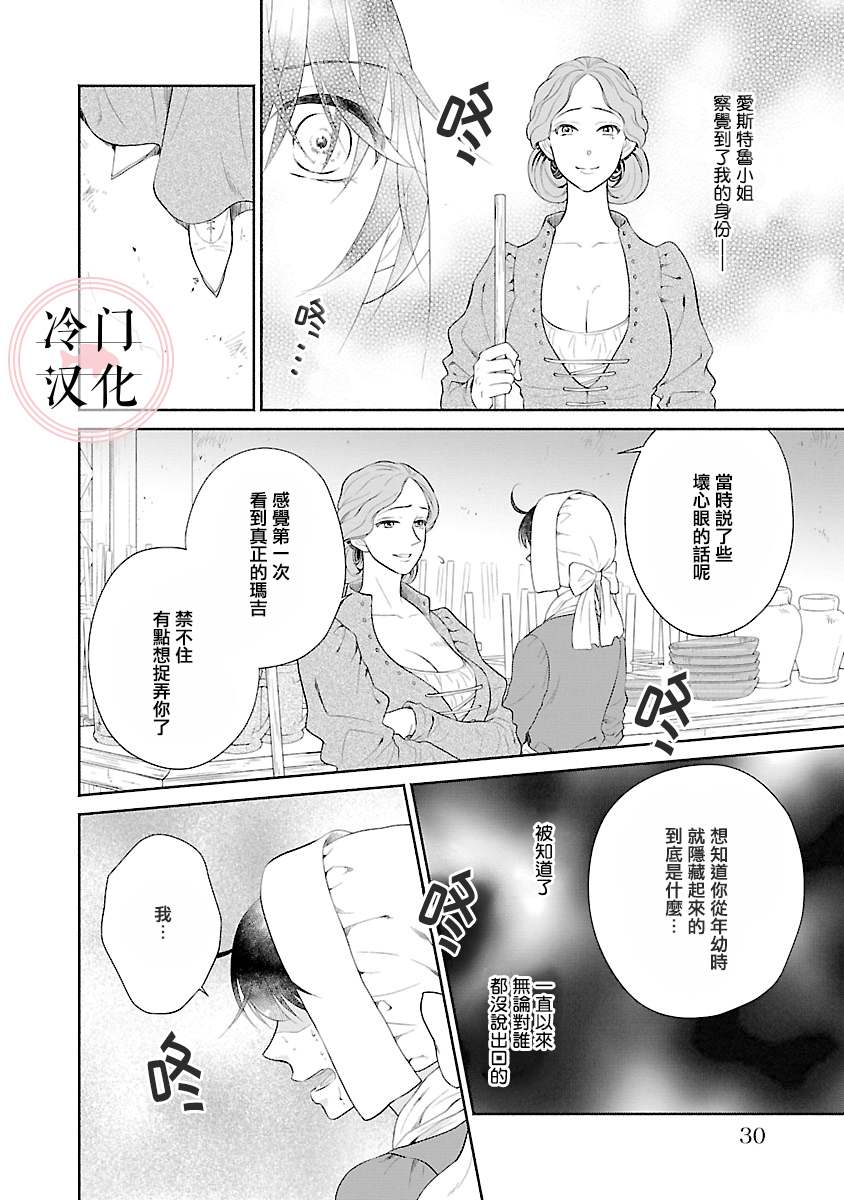 《亡国的玛格丽特公主》漫画最新章节第9话免费下拉式在线观看章节第【22】张图片