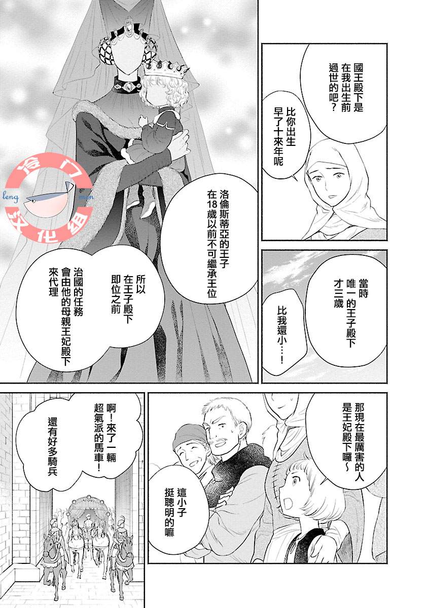 《亡国的玛格丽特公主》漫画最新章节第4话免费下拉式在线观看章节第【25】张图片