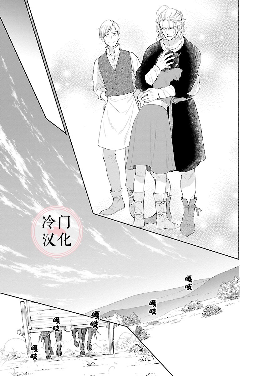 《亡国的玛格丽特公主》漫画最新章节第3话免费下拉式在线观看章节第【15】张图片