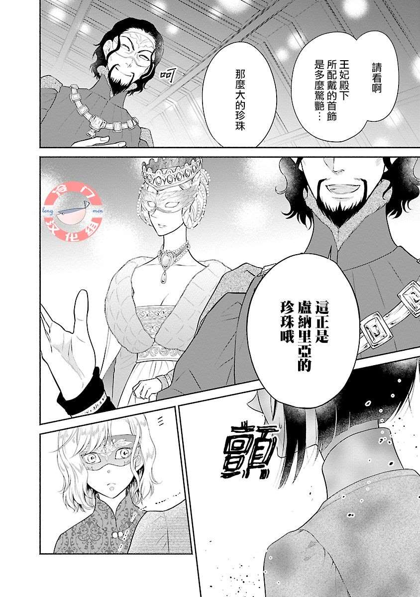 《亡国的玛格丽特公主》漫画最新章节第5话免费下拉式在线观看章节第【33】张图片