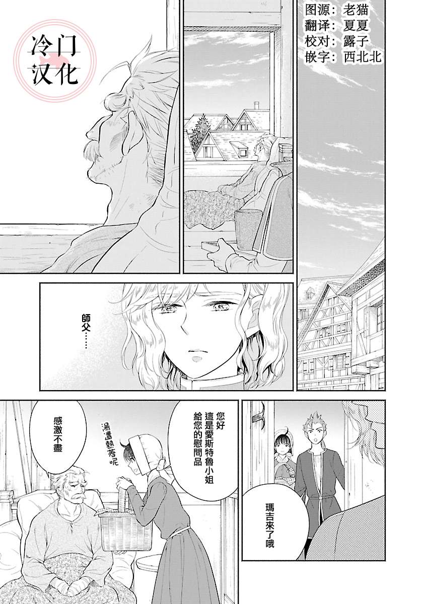 《亡国的玛格丽特公主》漫画最新章节第9话免费下拉式在线观看章节第【31】张图片