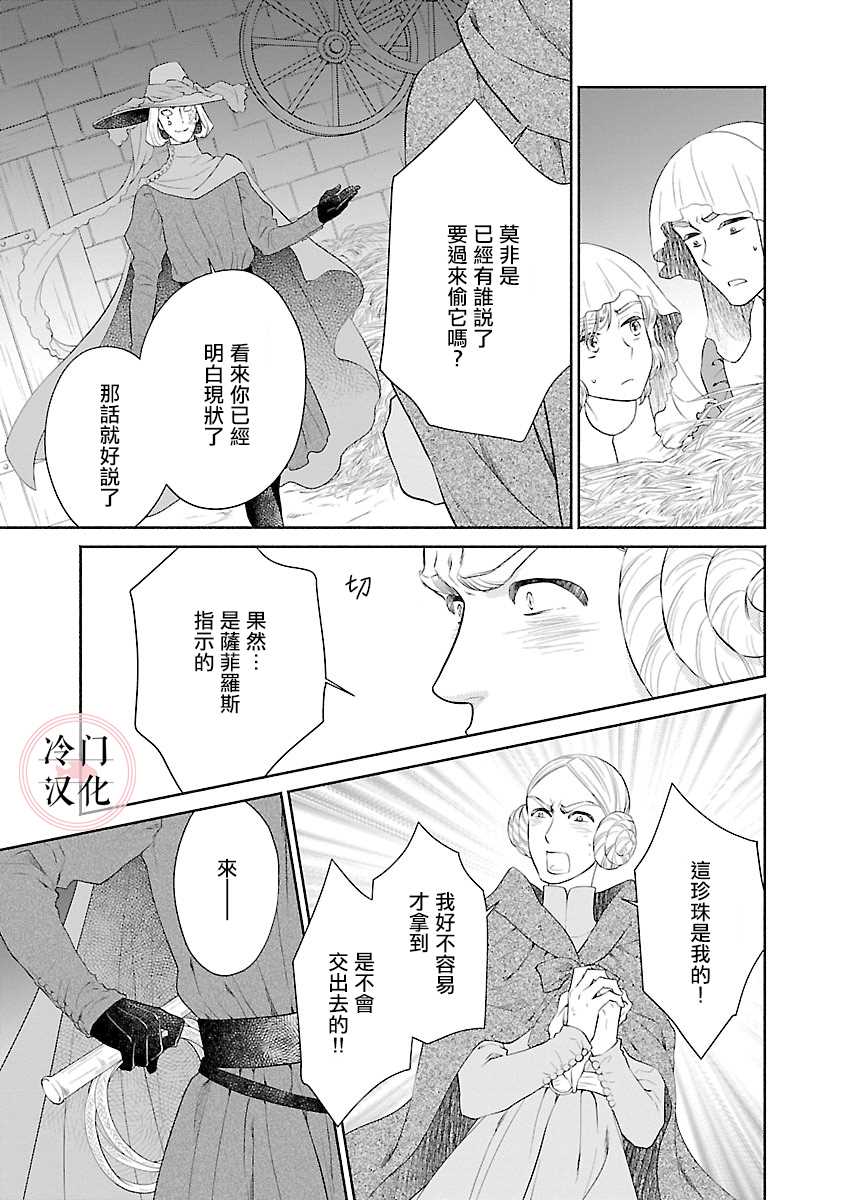 《亡国的玛格丽特公主》漫画最新章节第7话免费下拉式在线观看章节第【23】张图片