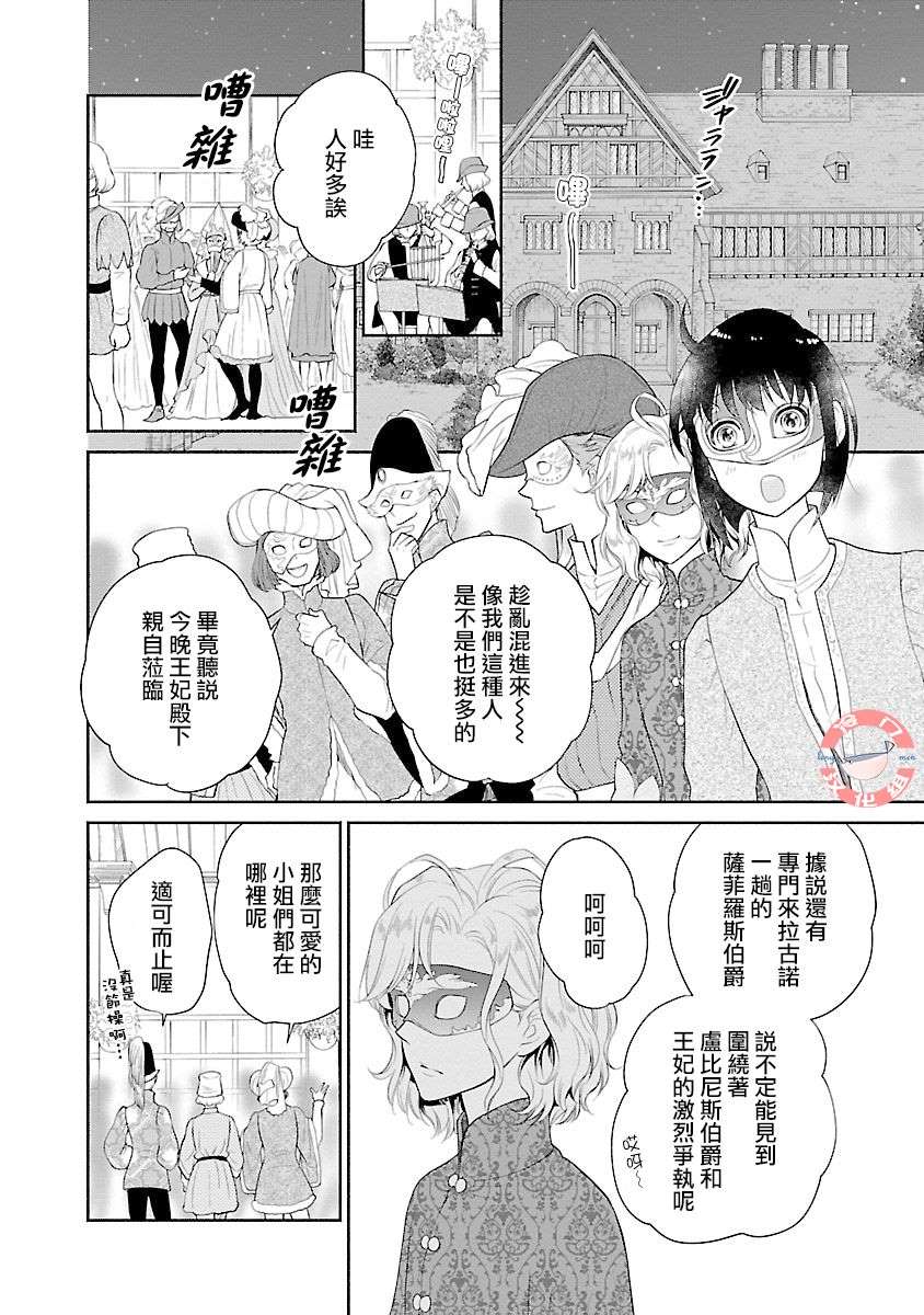 《亡国的玛格丽特公主》漫画最新章节第5话免费下拉式在线观看章节第【29】张图片