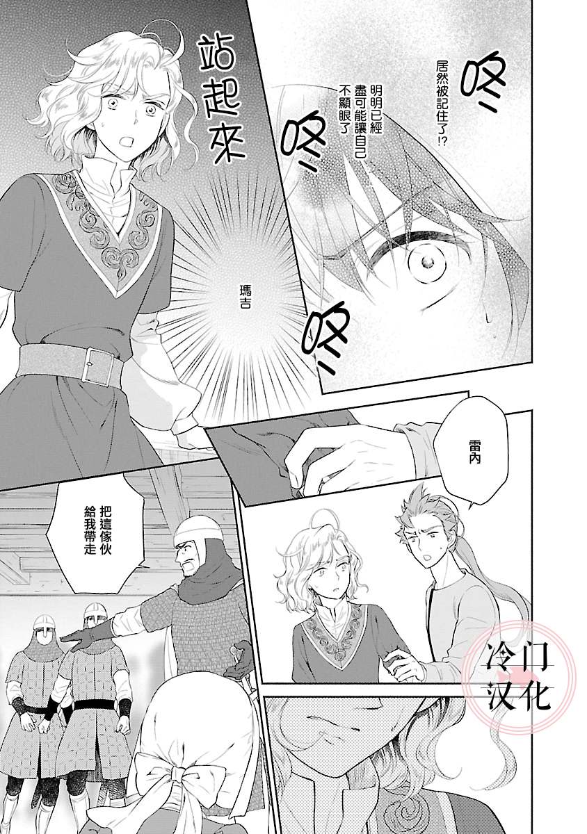 《亡国的玛格丽特公主》漫画最新章节第9话免费下拉式在线观看章节第【3】张图片
