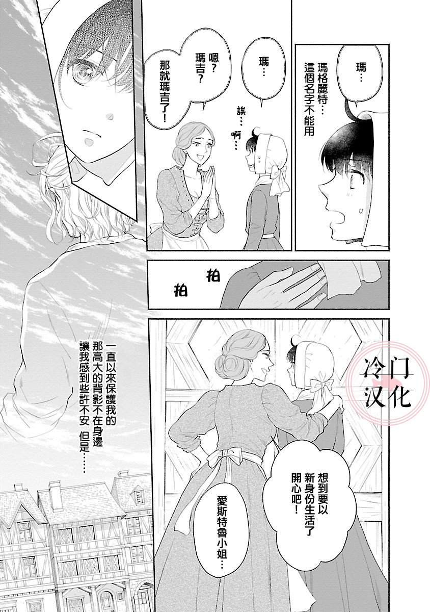 《亡国的玛格丽特公主》漫画最新章节第3话免费下拉式在线观看章节第【23】张图片